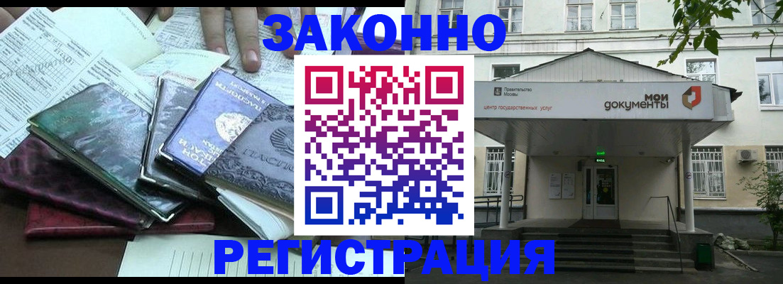 временная прописка в Фокино